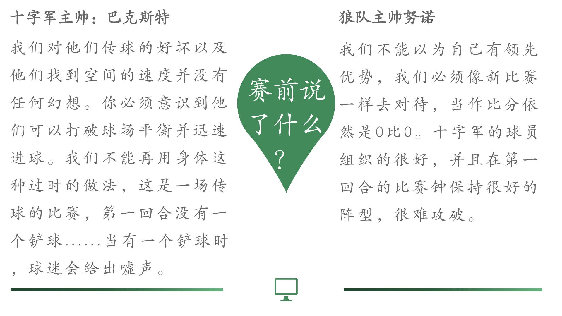 李斯特客场战胜狼队，继续保持领先位置的简单介绍
